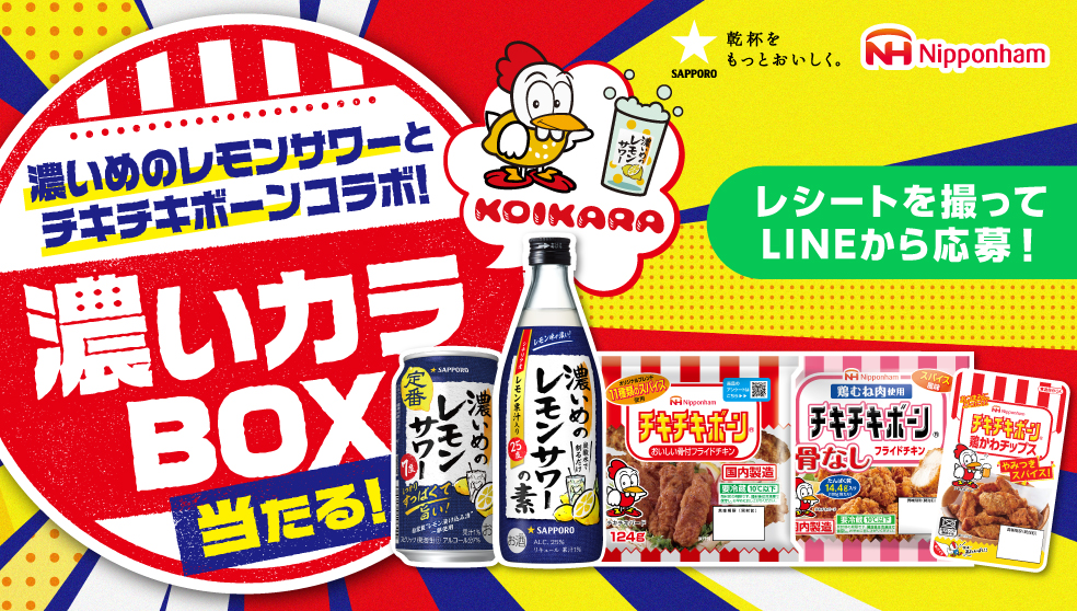 濃いカラBOX当たるキャンペーン